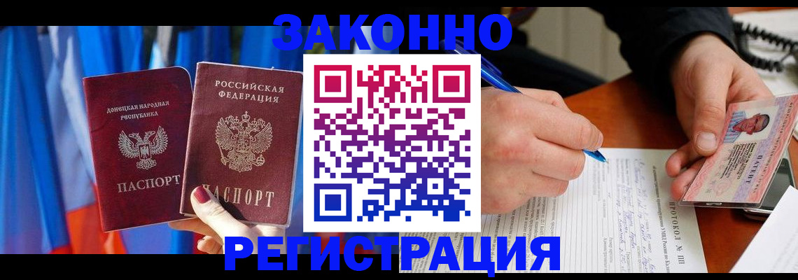 прописка штамп в Муравленко