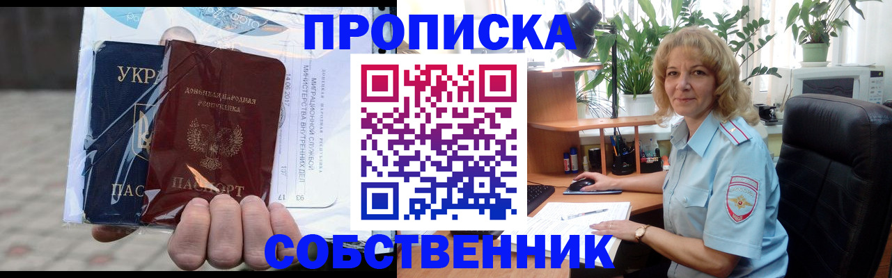 прописка в квартире в Муравленко