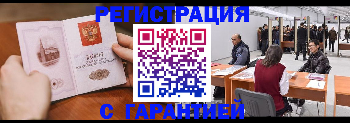 временная регистрация гарантия в Муравленко